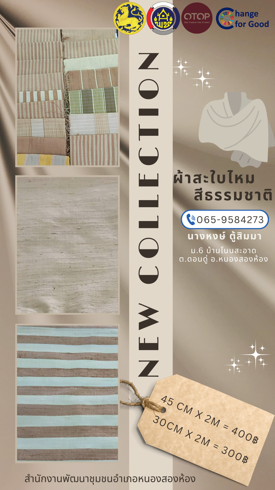 พช.หนองสองห้อง เชิญชวนสนับสนุนสินค้า "ผ้าสะใบไหมสีธรรมชาติ"