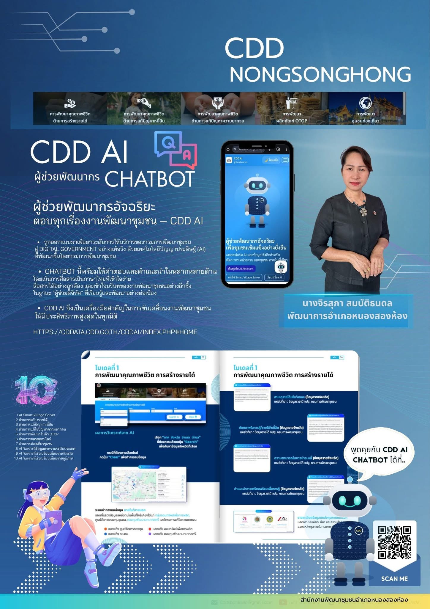 ประชาสัมพันธ์ CDD Ai ประจำเดือนสิงหาคม 2569
